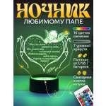 Ночник Светофей Папе от дочери