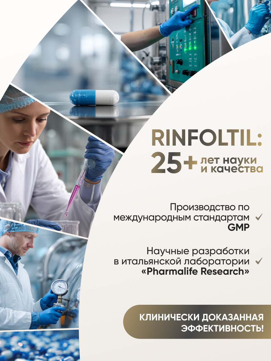 Лосьон Ринфолтил 100 мл - фото 10