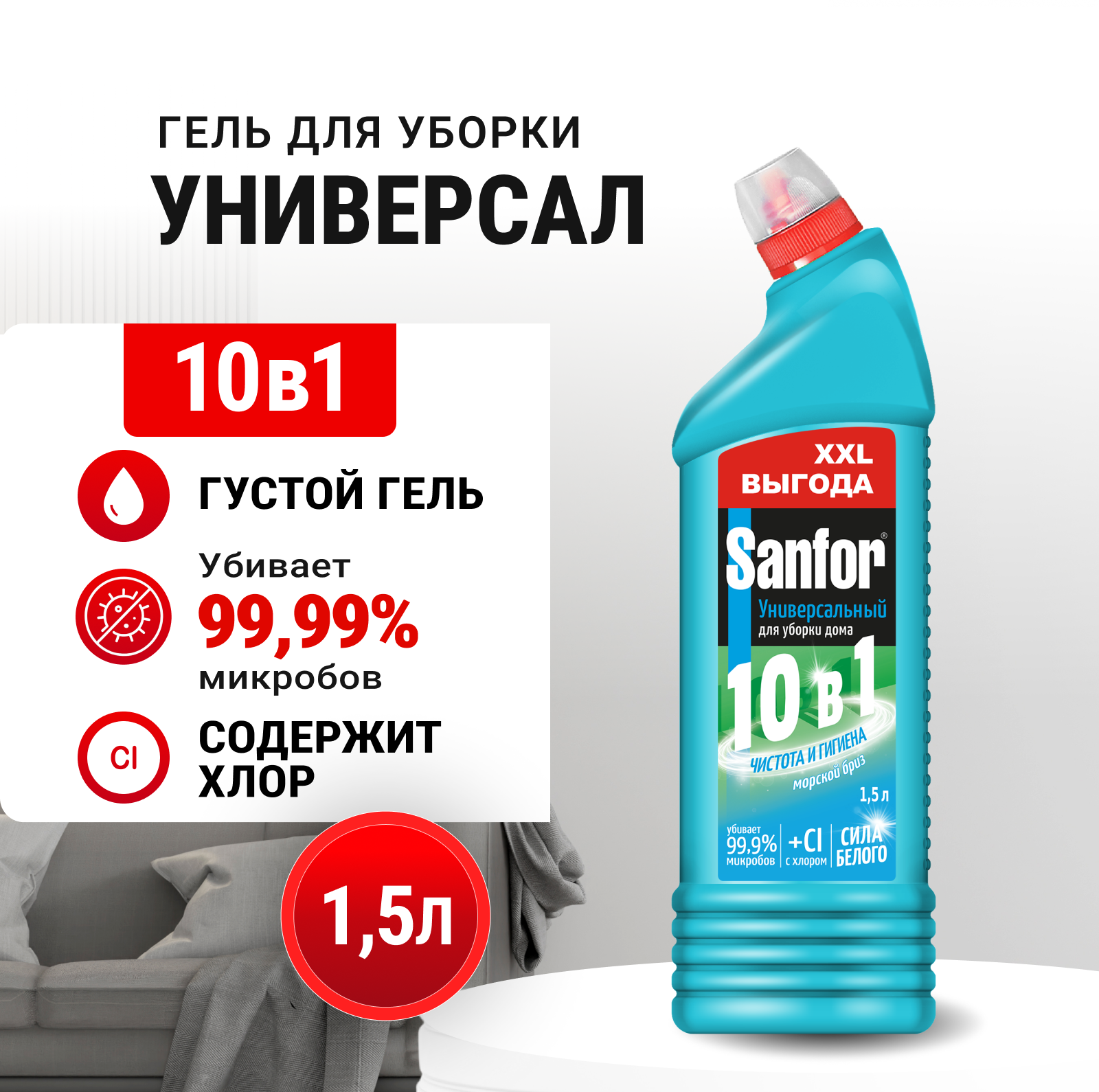Изображение товара Универсальное средство Sanfor Морской бриз 1.5 л для уборки и дезинфекции