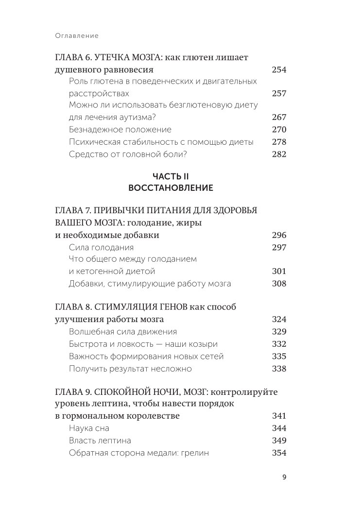 Книга Эксмо Еда и мозг Что углеводы делают со здоровьем мышлением и памятью NEON Pocketbooks - фото 4