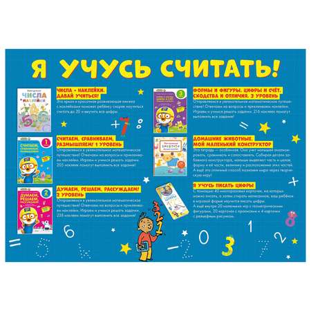 Набор Clever Я учусь считать Скоров школу. Комплект из 6 книг