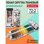 Пенал нестандартный ACMELIAE