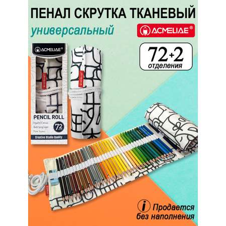 Пенал нестандартный ACMELIAE