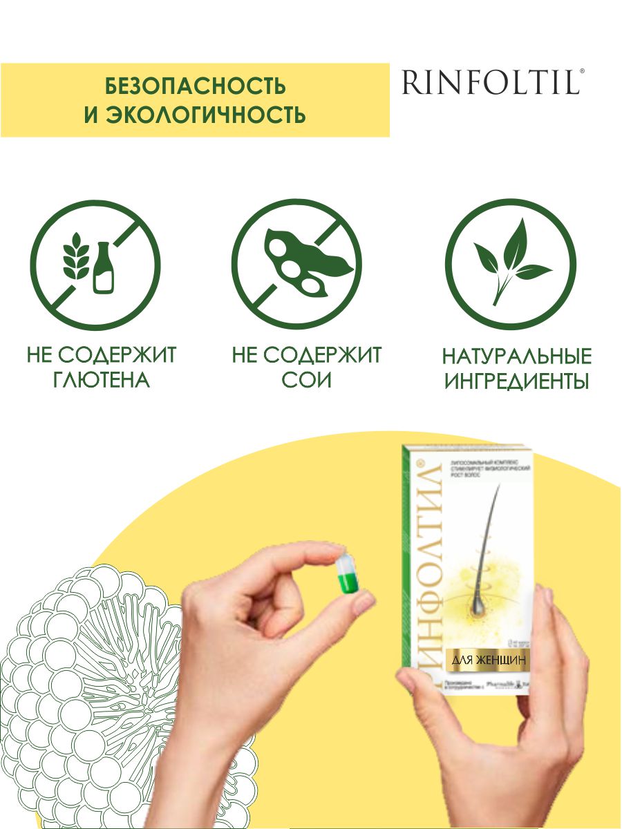 БАД Ринфолтил Для женщин Для роста волос 60 капсул - фото 5