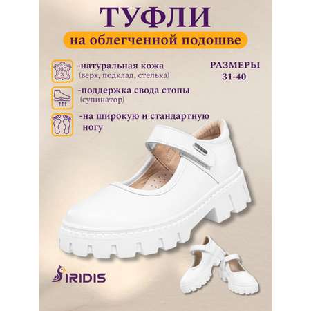 Туфли IRIDIS