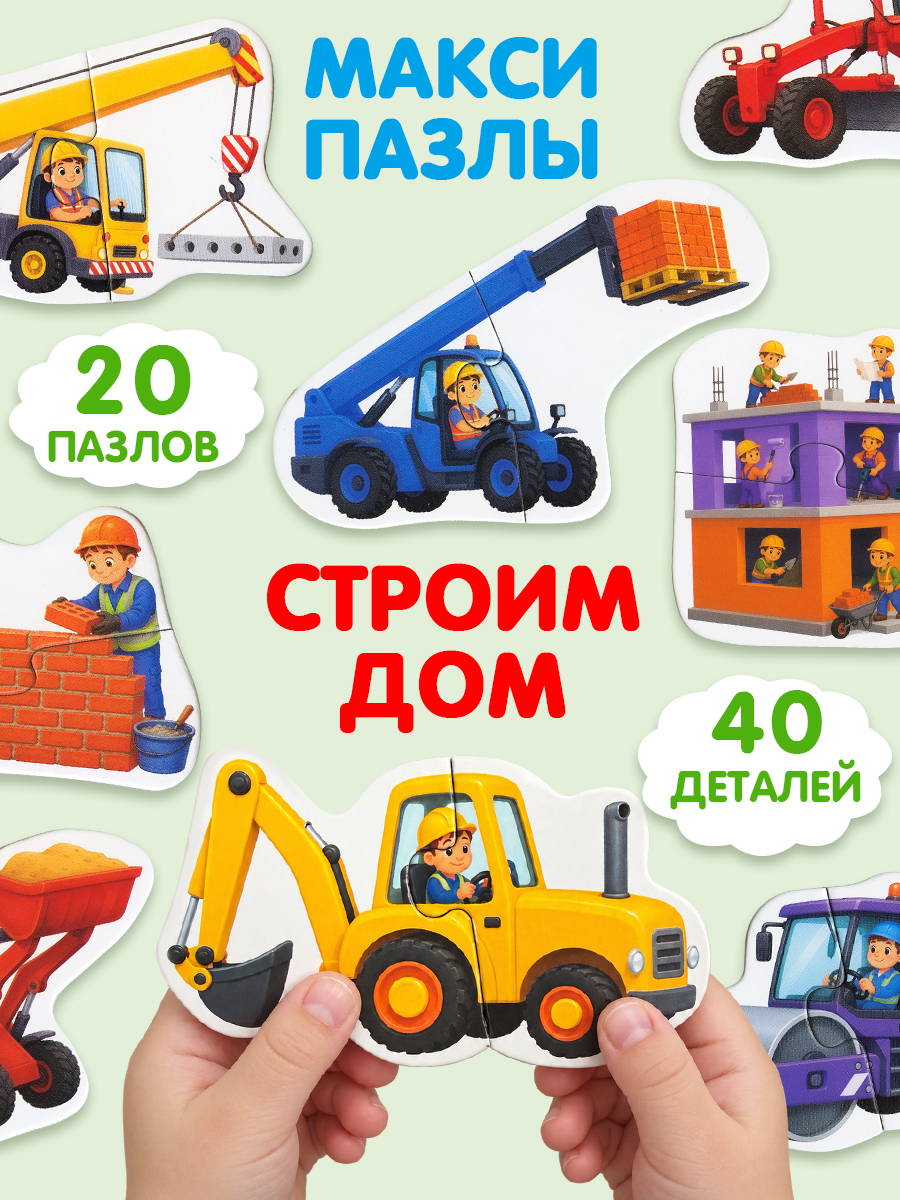 Пазл Бигр Строим дом УД188 - фото 1