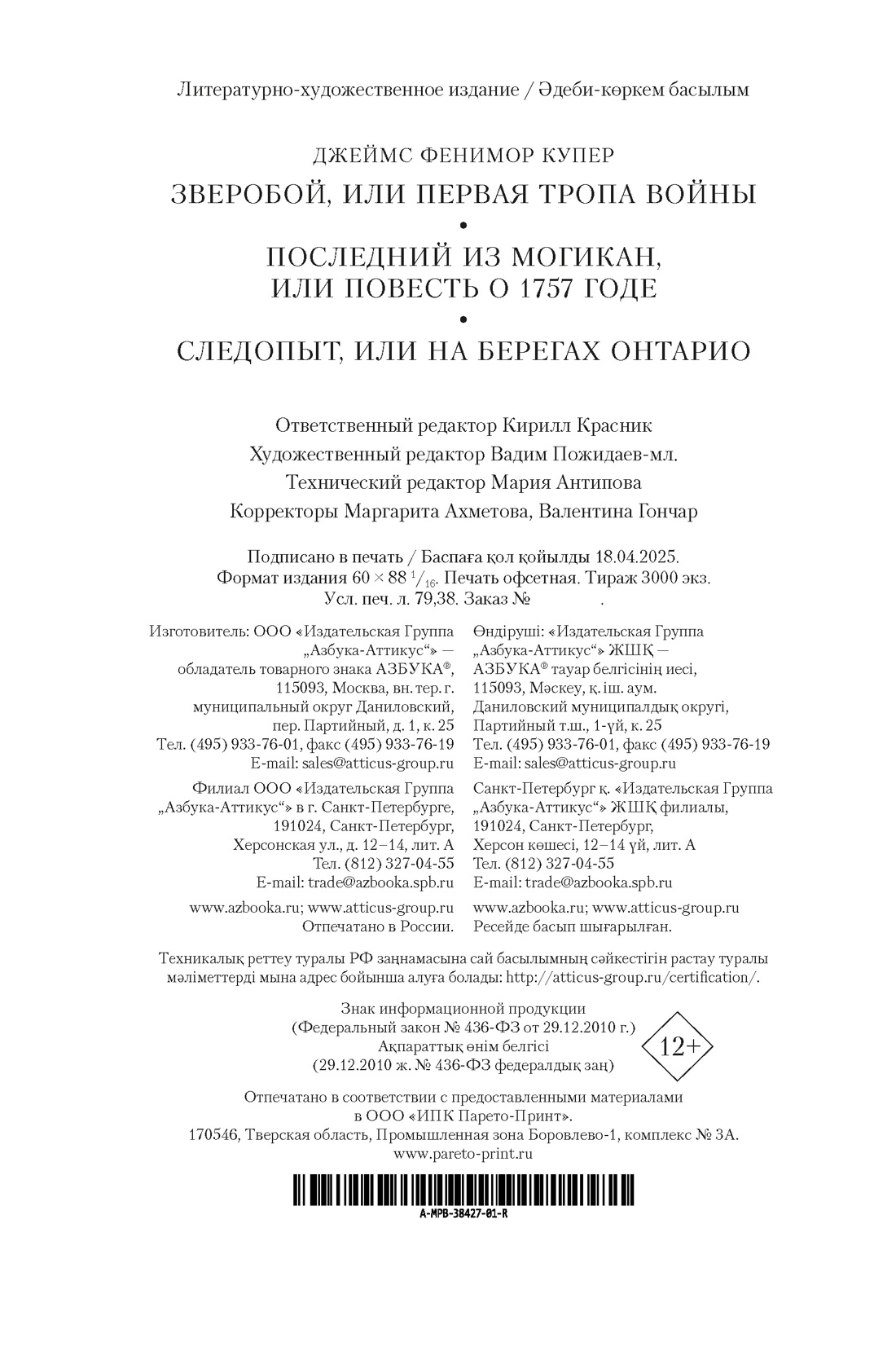 Книга АЗБУКА МирПриклБК/Купер Дж.Ф./Зверобой. Последний из могикан. Следопыт (с илл.) - фото 3