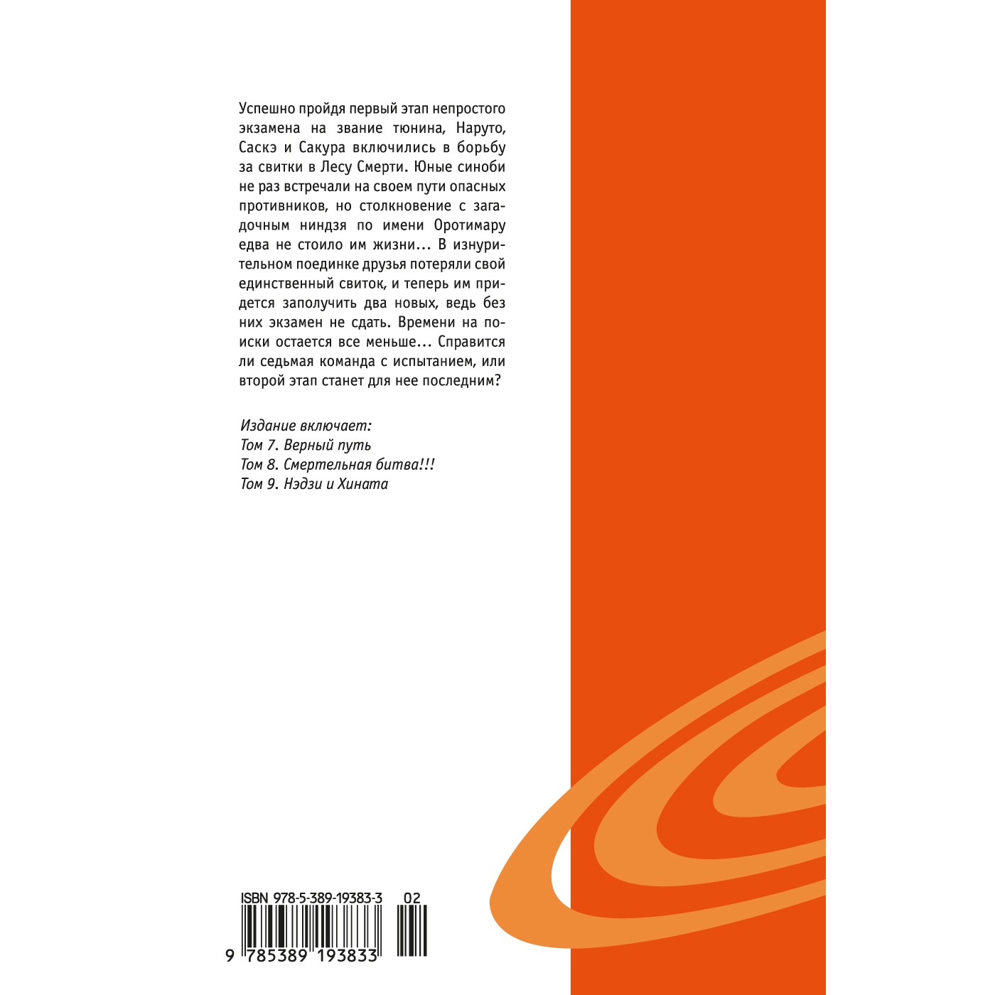 Книга АЗБУКА Naruto. Наруто. Книга 3. Верный путь Кисимото М. Графические романы. Манга - фото 14