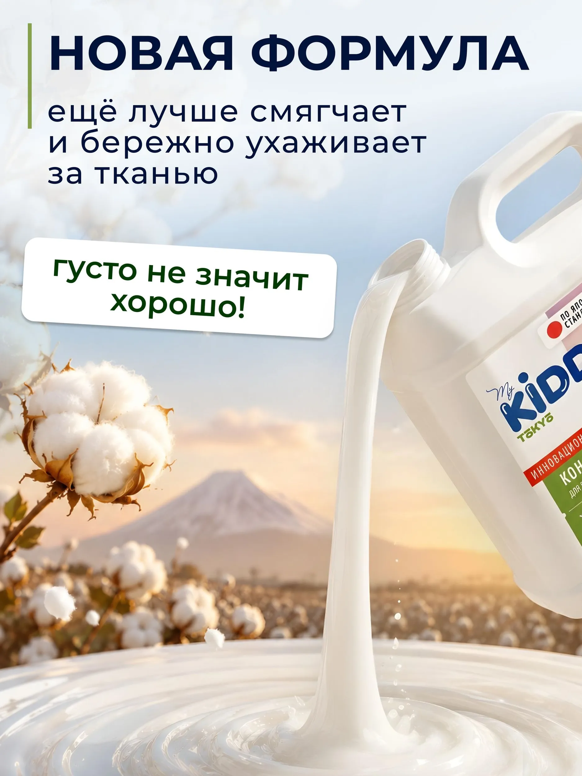 Кондиционер Kiddo Хлопок 5 л - фото 4