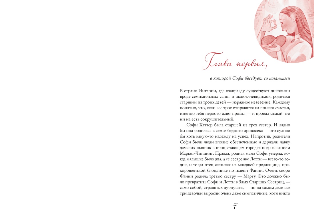 Книга АЗБУКА Ходячий замок - фото 9