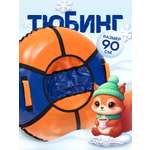 Тюбинг Saimaa 90 см