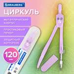 Готовальня Brauberg