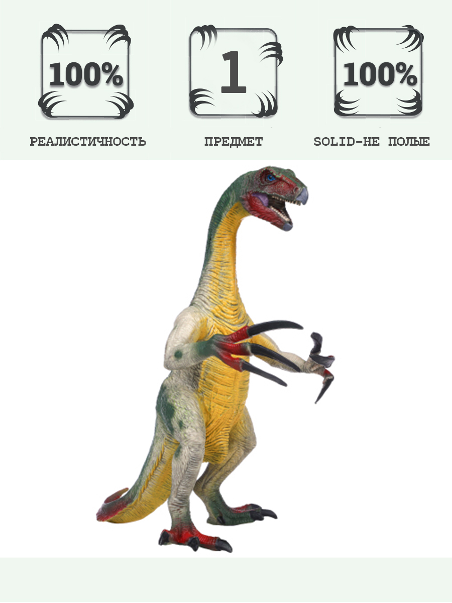 Игровой набор Masai Mara Теризинозавр - фото 1