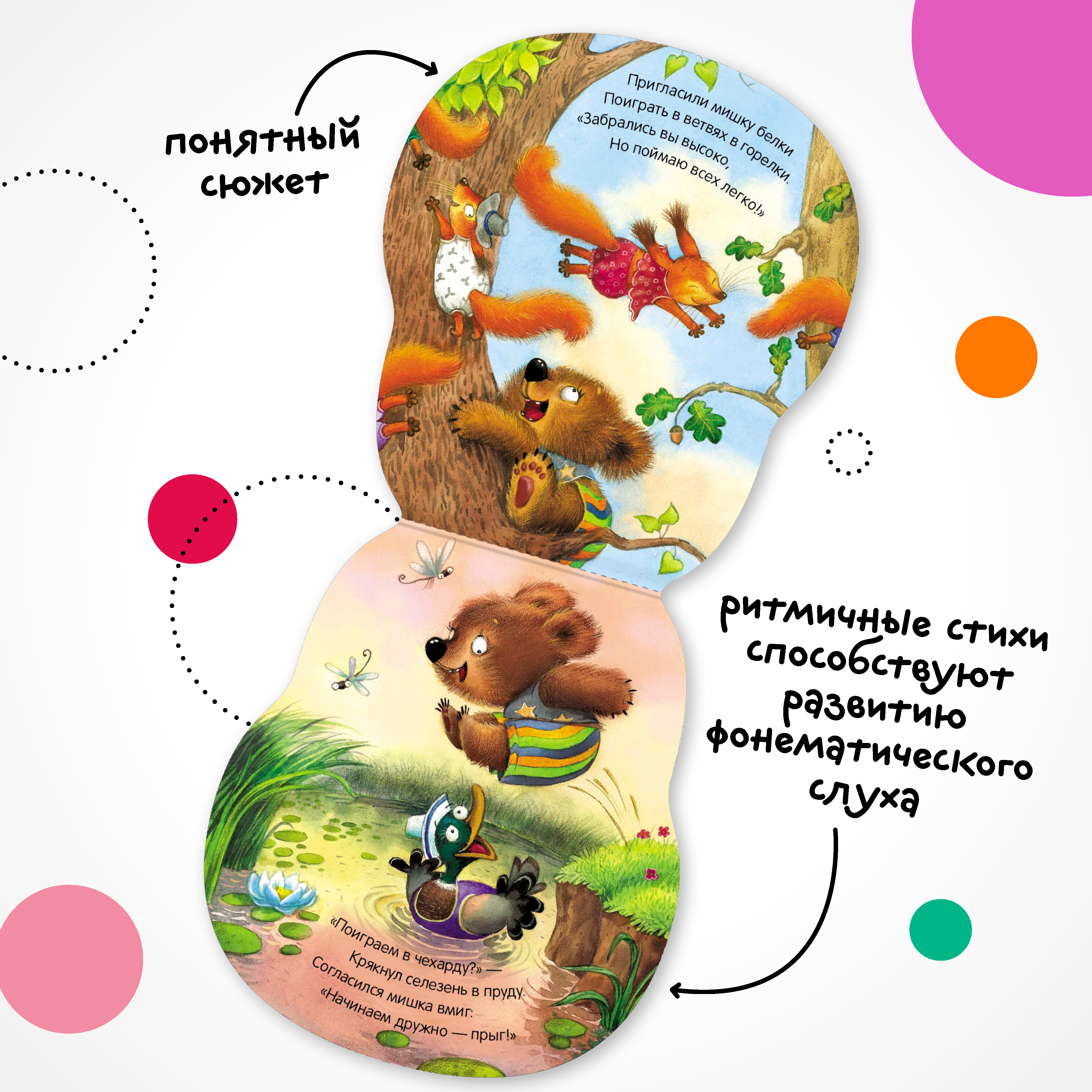 Книга МОЗАИКА kids Неваляшки Мишка - фото 6