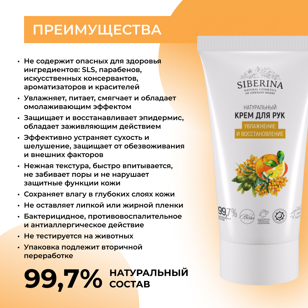 Крем Siberina - фото 3