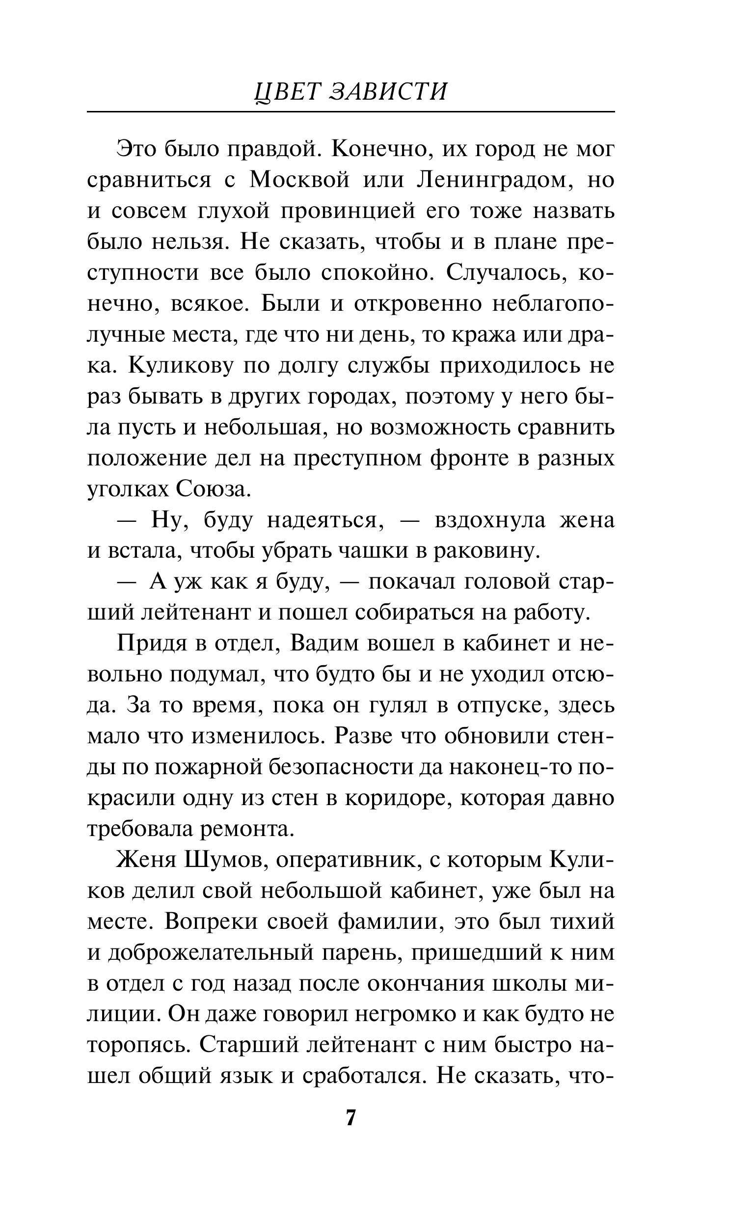 Книга Эксмо Цвет зависти - фото 4