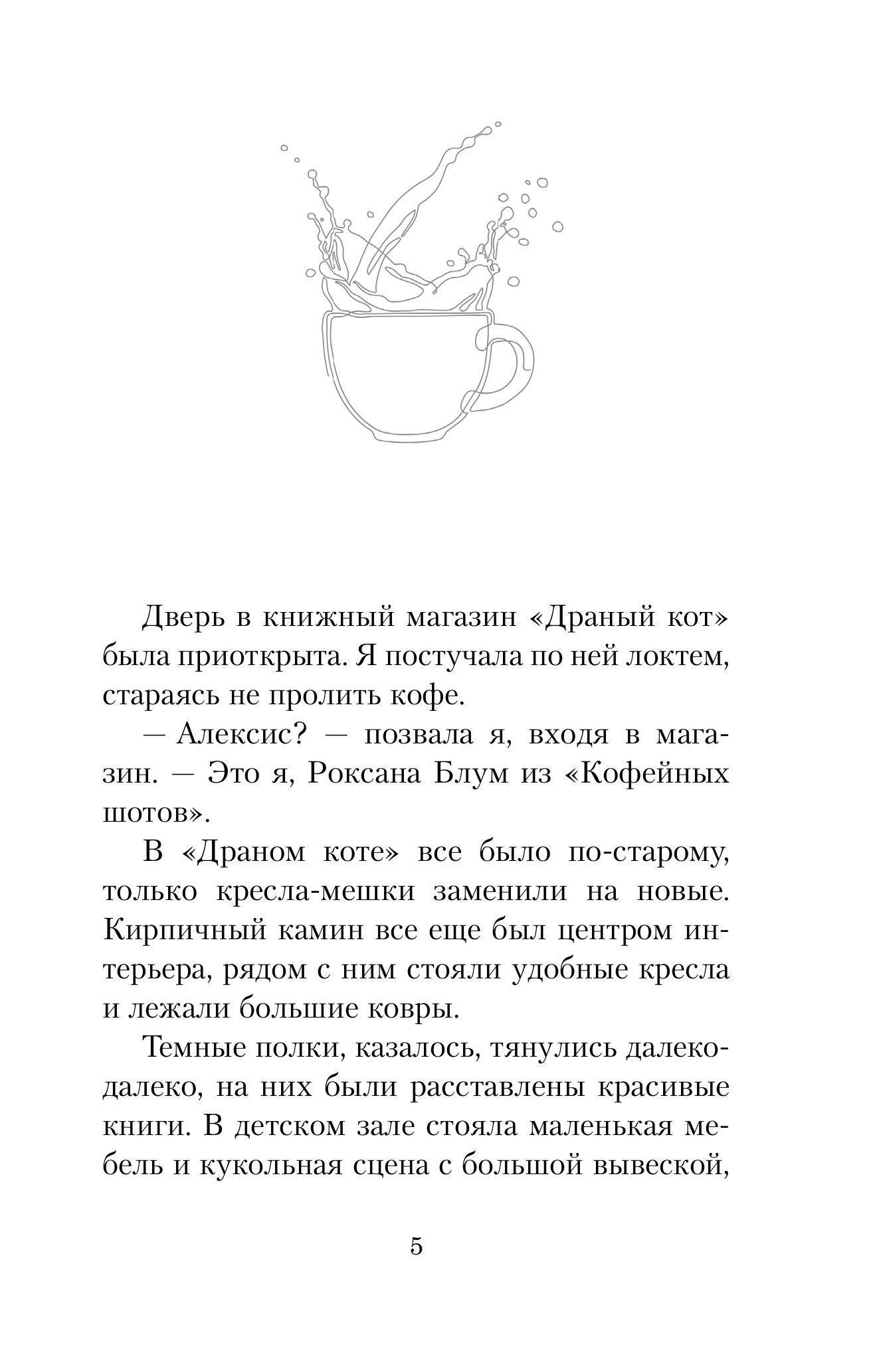 Книга Эксмо Кофе, пончики и труп (формат клатчбук) - фото 3