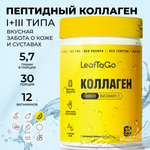 Коллаген пептидный+Витамин С LeafToGo с лимонным вкусом