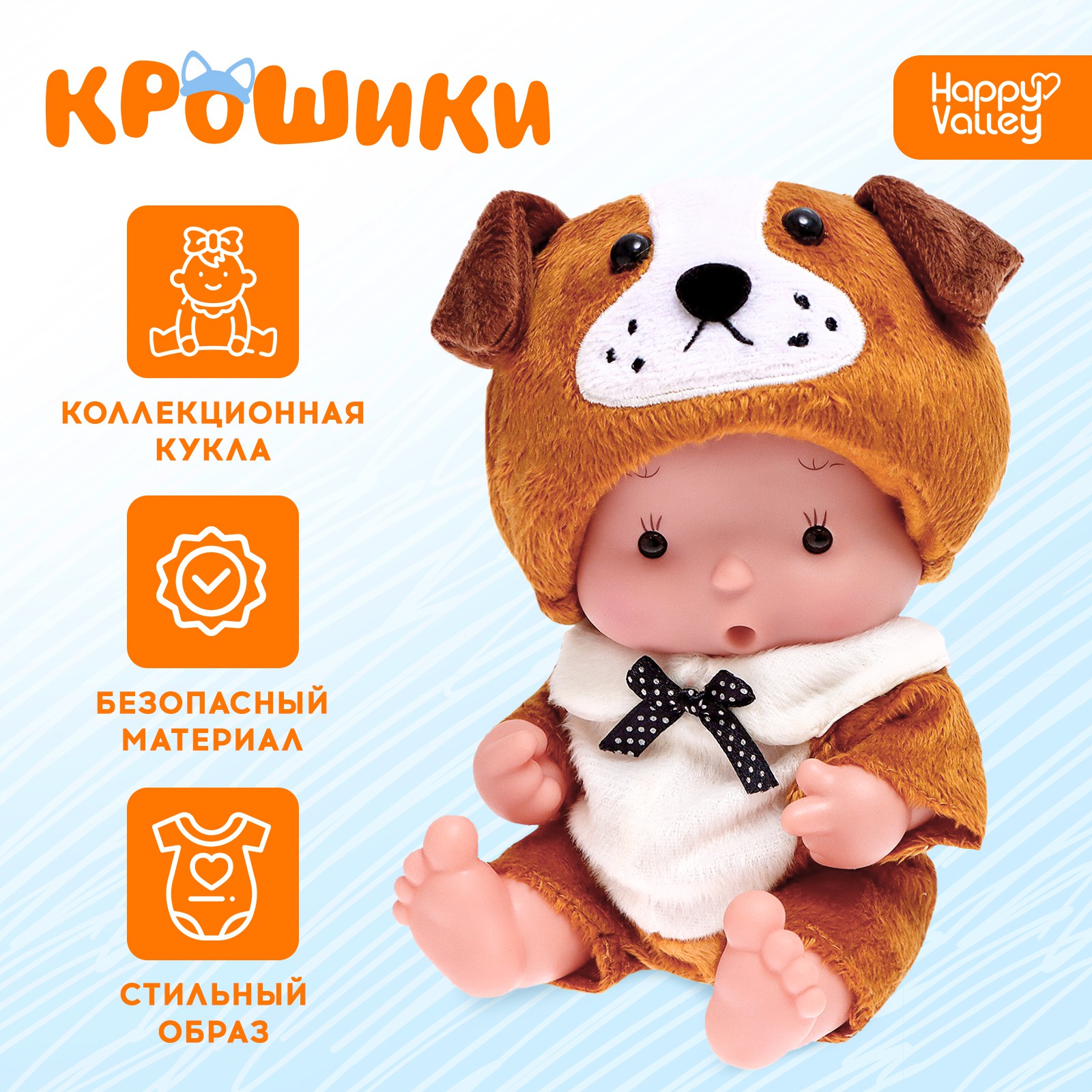 Кукла пупс Happy Valley Крошики: Хвостик 7576982 - фото 1
