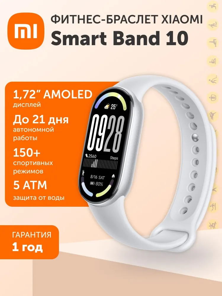 Фитнес-браслет XIAOMI Smart Band 10 - фото 1