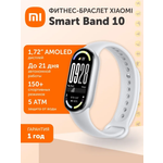 Фитнес-браслет XIAOMI Smart Band 10
