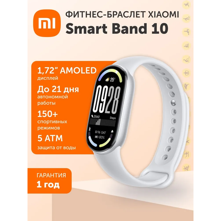 Фитнес-браслет XIAOMI Smart Band 10
