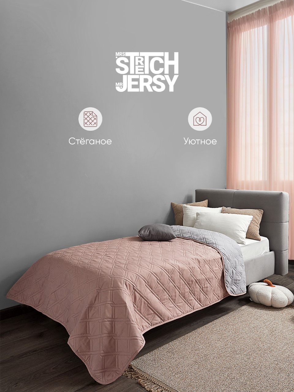 Покрывало Mrs.Stretch Mr.Jersy Пыльная роза/светло-серый 150 x 200 см - фото 5