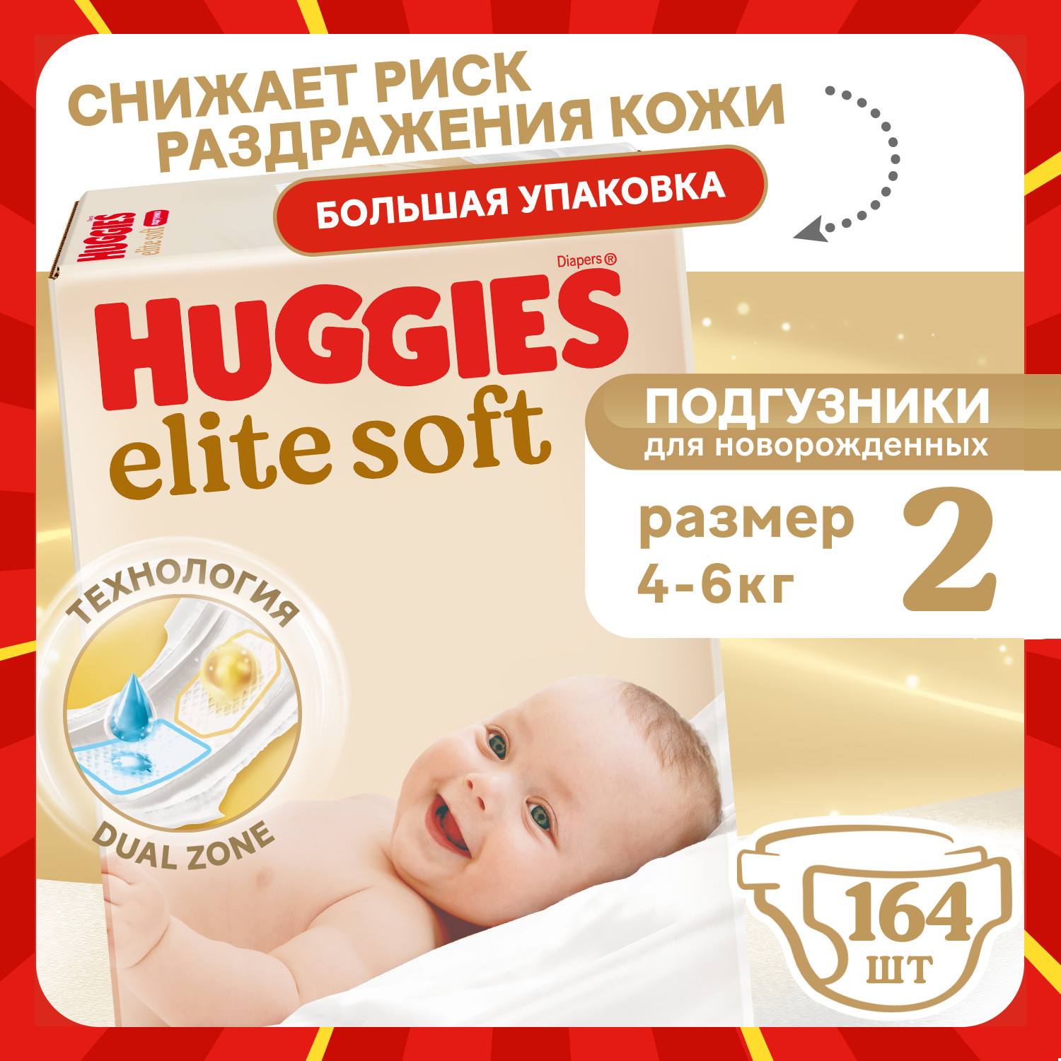 Подгузники Huggies Elite Soft 2 (4-6 кг) 164 шт. - фото 1