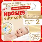 Подгузники Huggies Elite Soft 2 (4-6 кг) 164 шт.