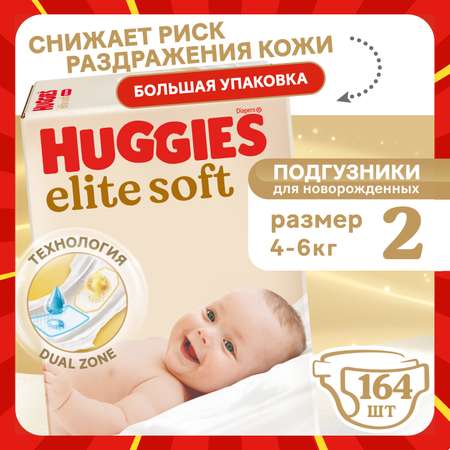 Подгузники Huggies Elite Soft 2 (4-6 кг) 164 шт.