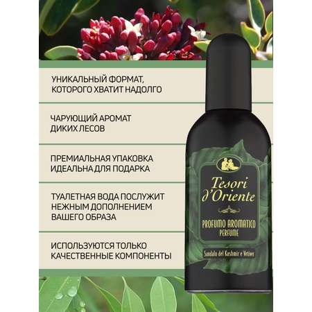 Туалетная вода Tesori dOriente Сандаловое Дерево и Ветивер