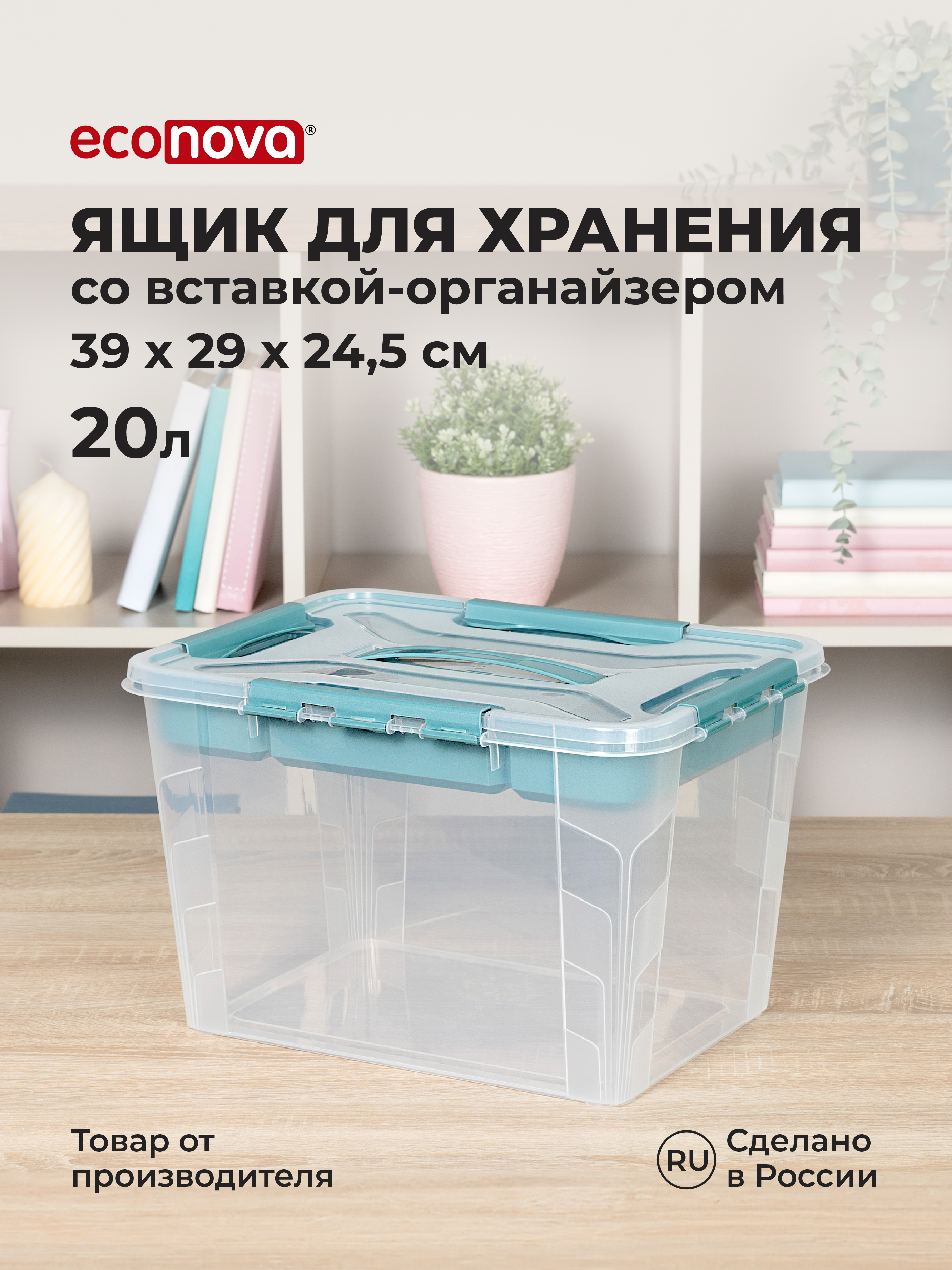 Изображение товара Ящик для хранения Econova Grand Box 20 л голубой надежная организация хранения