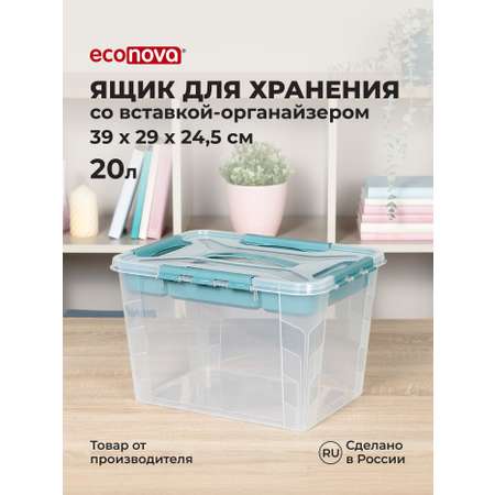 Ящик для хранения Econova универсальный с замками, ручкой вставкой Grand Box 20 л голубой