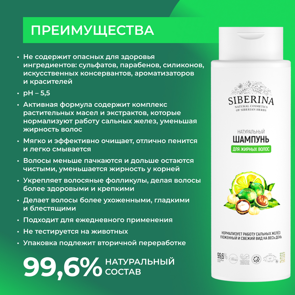 Шампунь Siberina 400 мл - фото 3