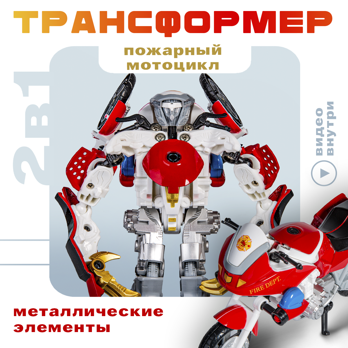 Фигурка BAZUMI Робот трансформер Мотоцикл 2в1 - фото 2