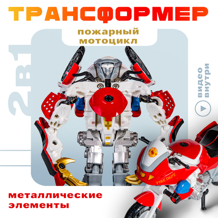 Фигурка BAZUMI Робот трансформер Мотоцикл 2в1