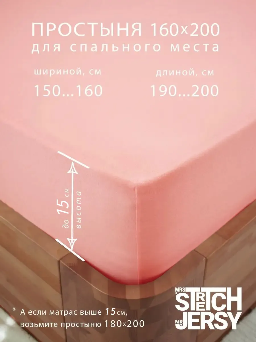 Простыня Mrs.Stretch Mr.Jersy Розовый 160 x 200 см - фото 2