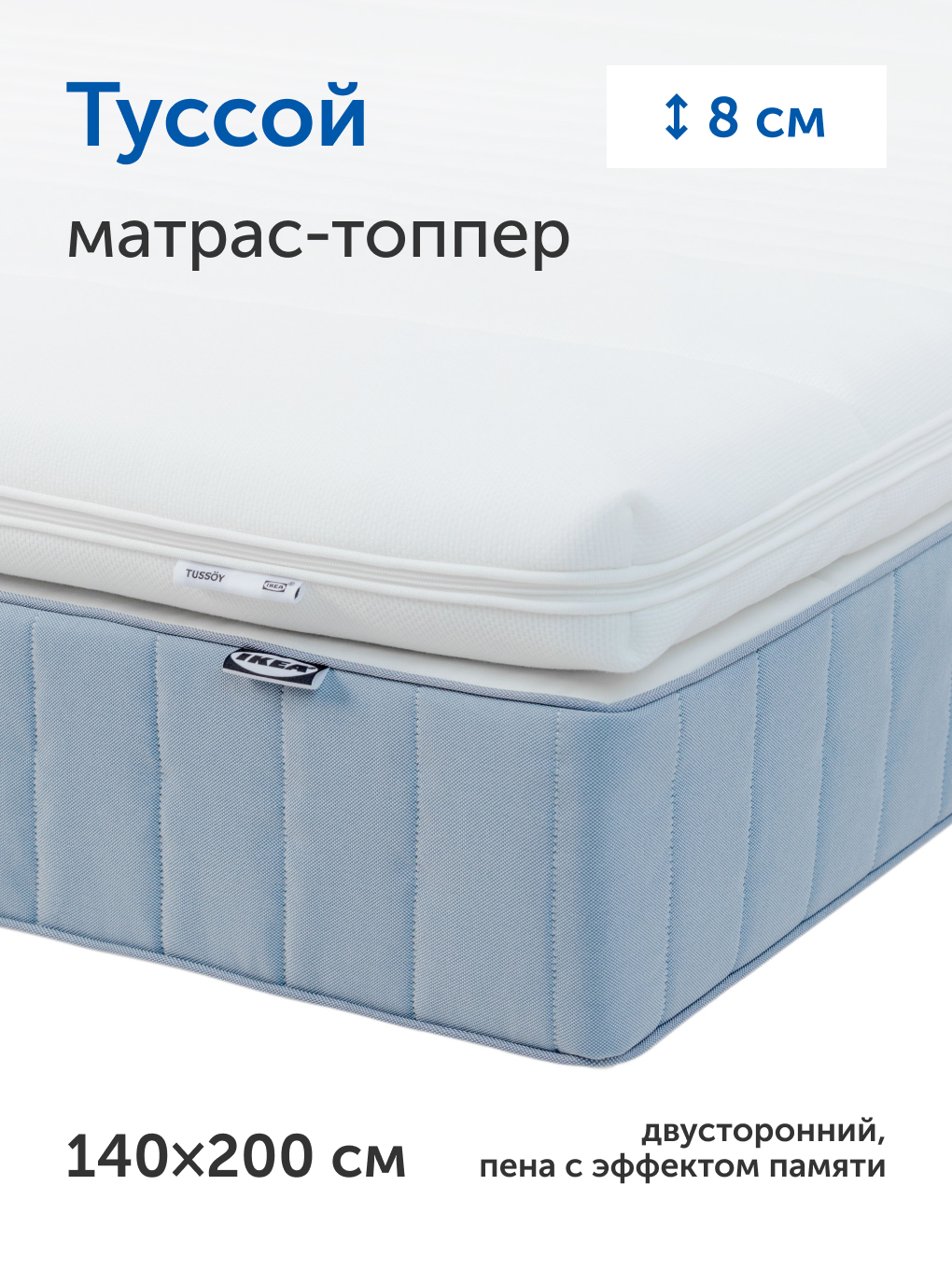 Матрас IKEA Туссой 140х200 - фото 1