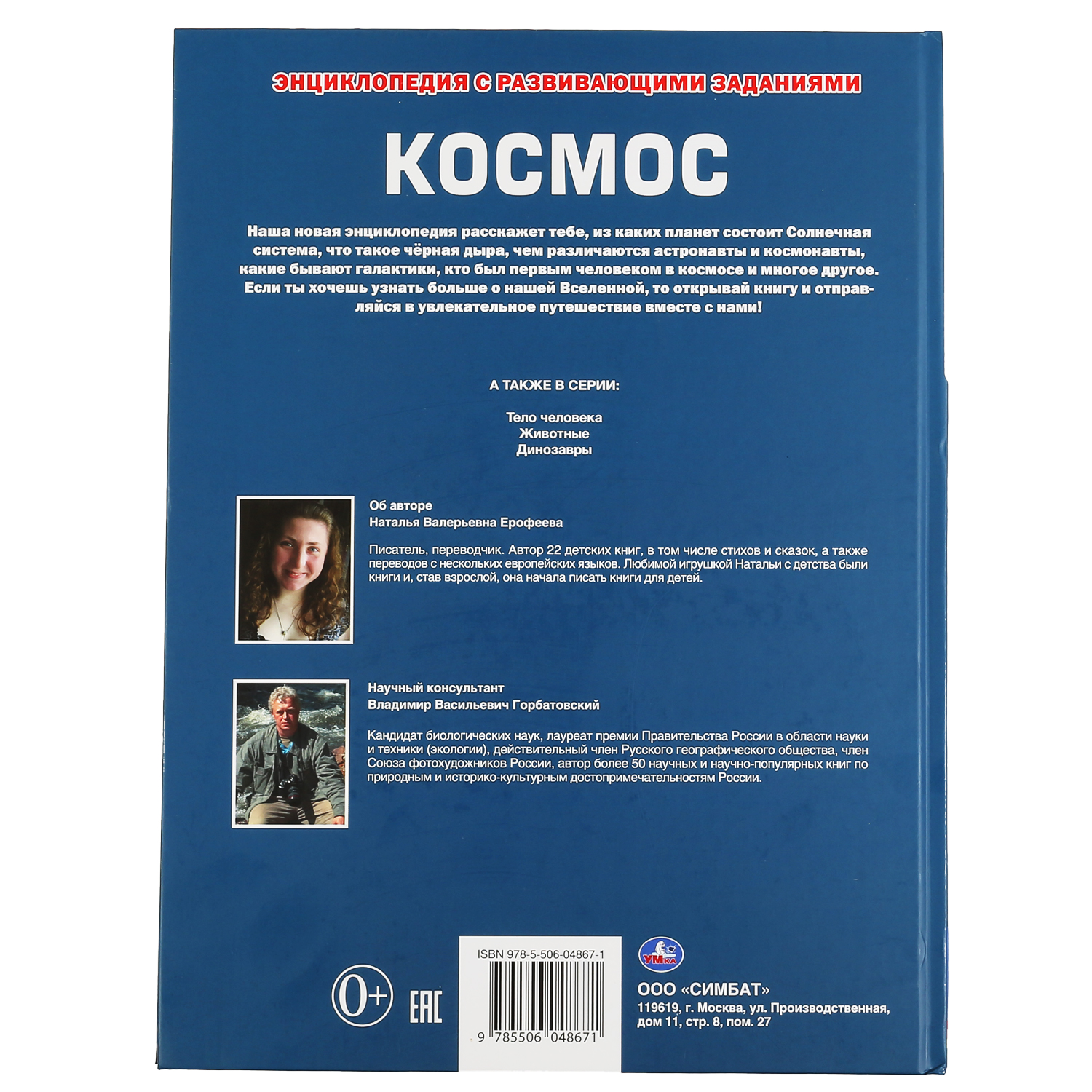 Энциклопедия УМка Космос - фото 6
