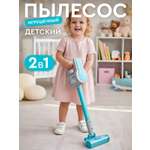 Игрушка AMORE BELLO пылесос