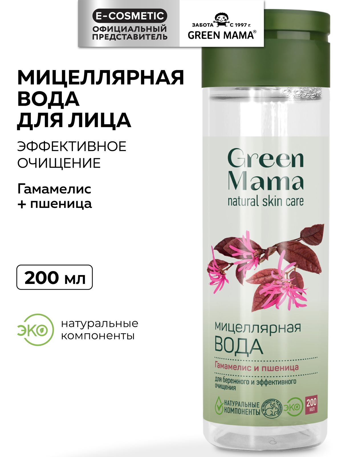 Мицеллярная вода Green Mama для снятия макияжа 200 мл 1 шт. - фото 1