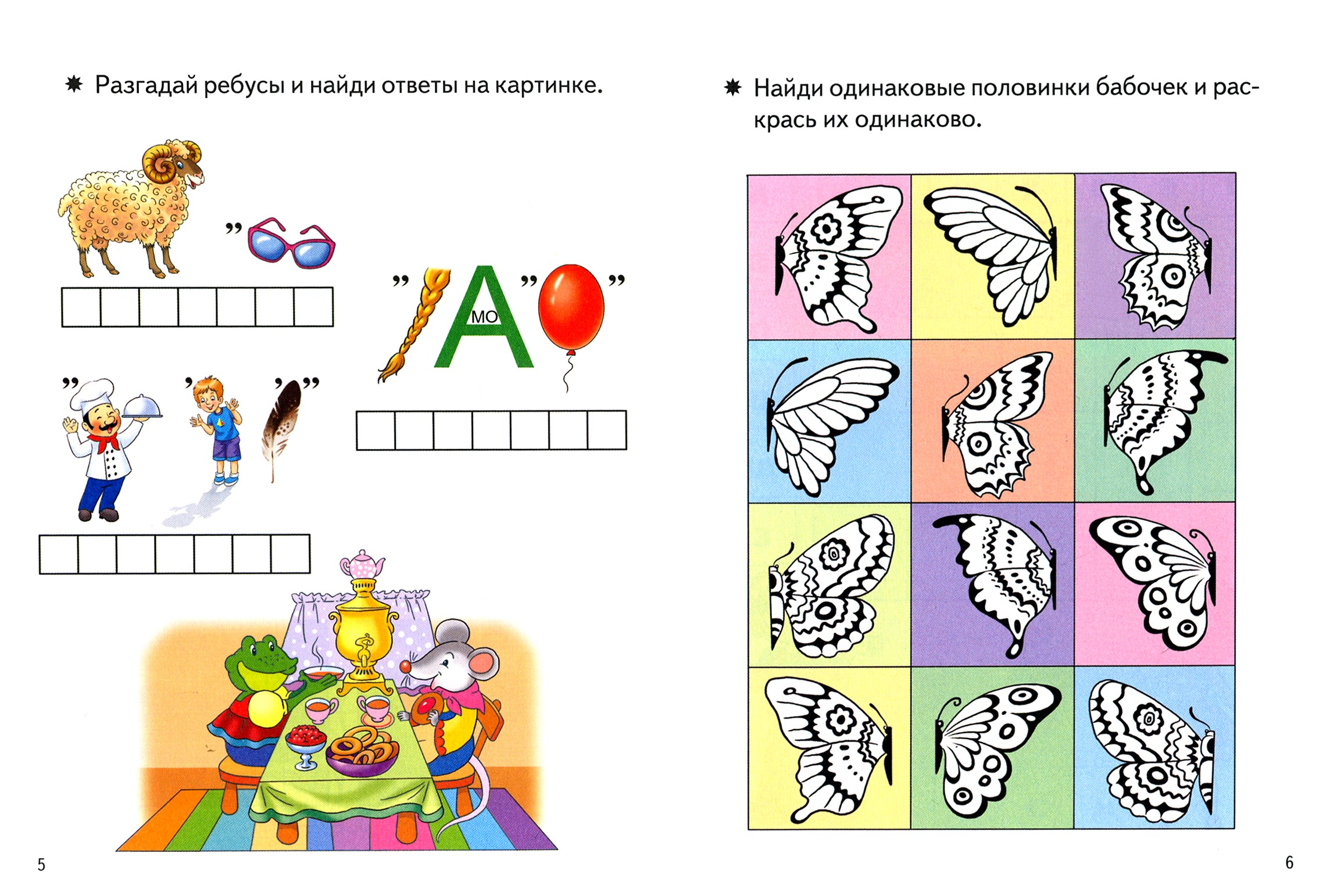 Книга Стрекозa Развивающие задания для детей 6-7 лет - фото 2