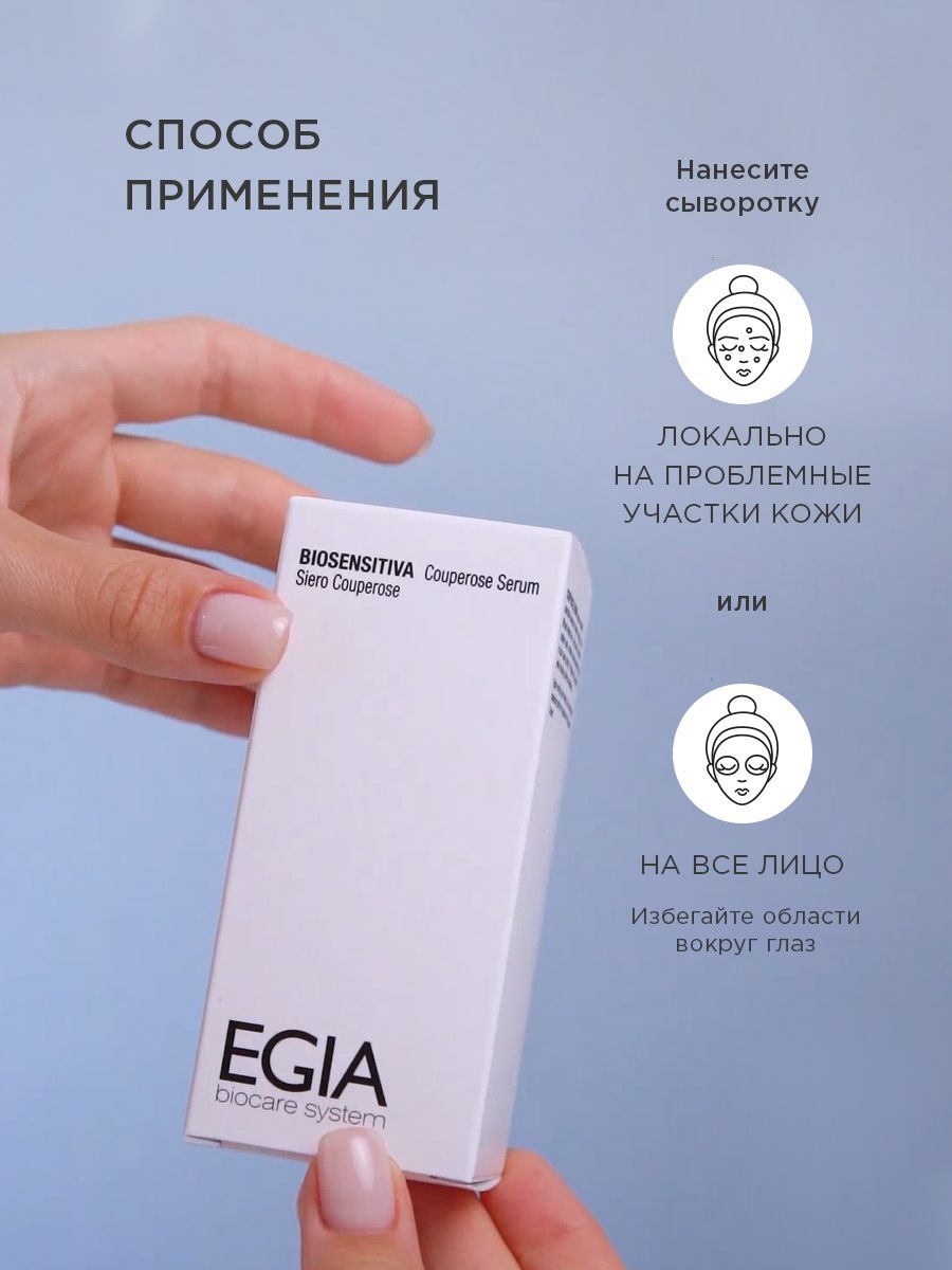 Сыворотка EGIA Biocare System 30 мл - фото 4