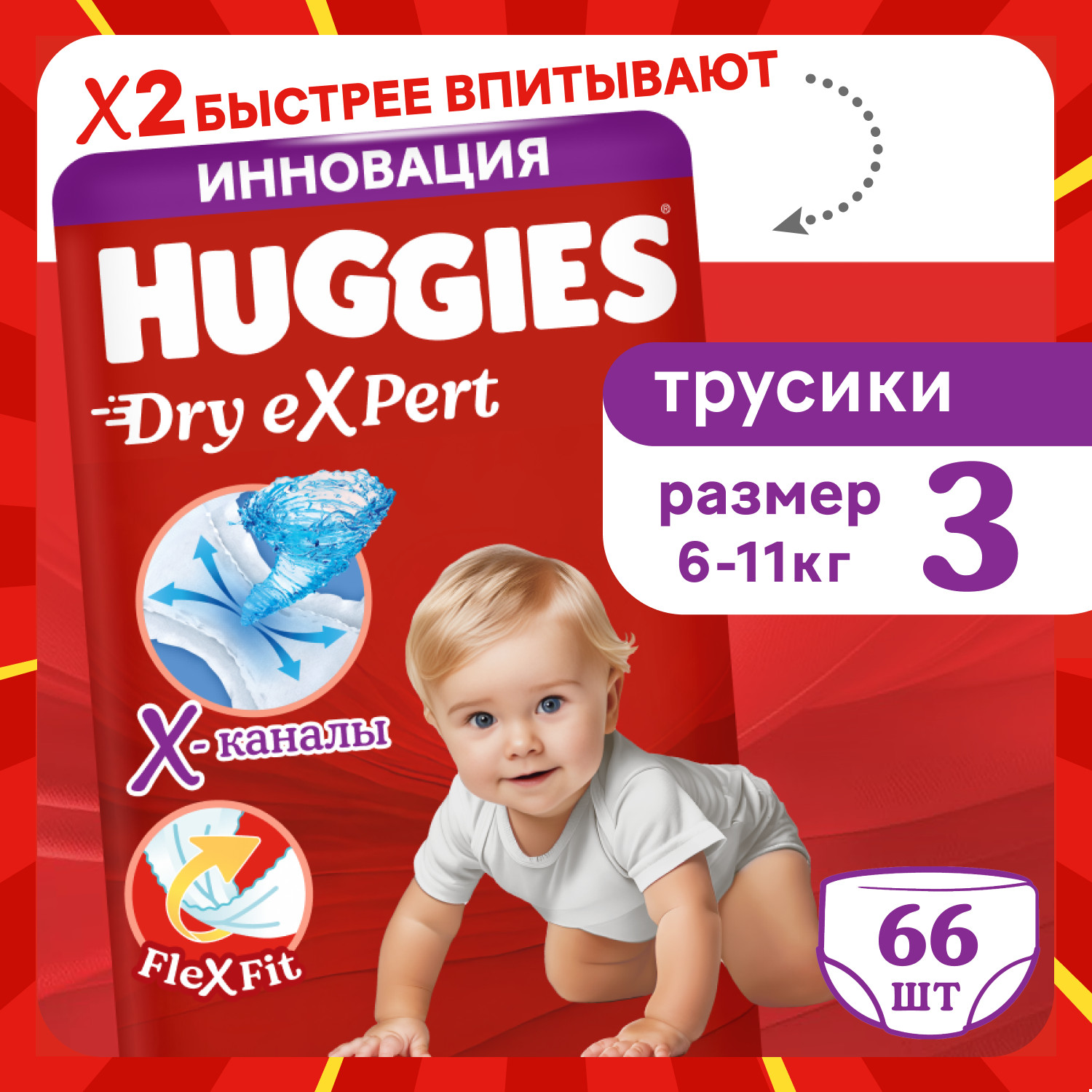 Трусики Huggies Dry eXpert 3 (6-11 кг) 66 шт. - фото 1
