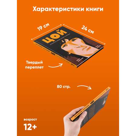 Книга Альпина. Дети Цой. История рок-звезды