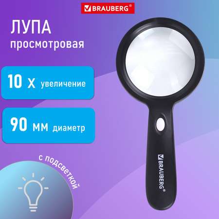 Лупа Brauberg