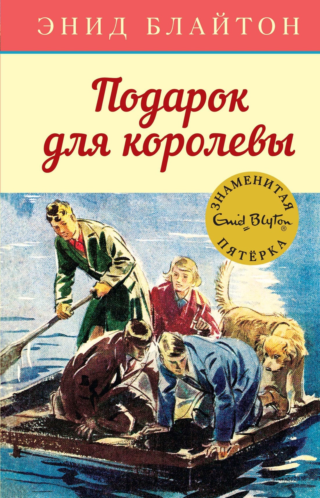 Книга Махаон Знаменитая пятерка детективов. Блайтон. Комплект из 3-х книг - фото 9