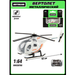 Вертолет HOFFMANN Спецслужбы 1:64