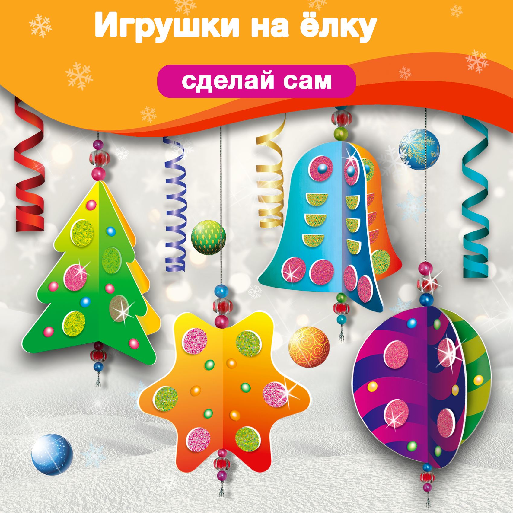 Набор для творчества Дрофа-Медиа Игрушки на ёлку аппликация - фото 2
