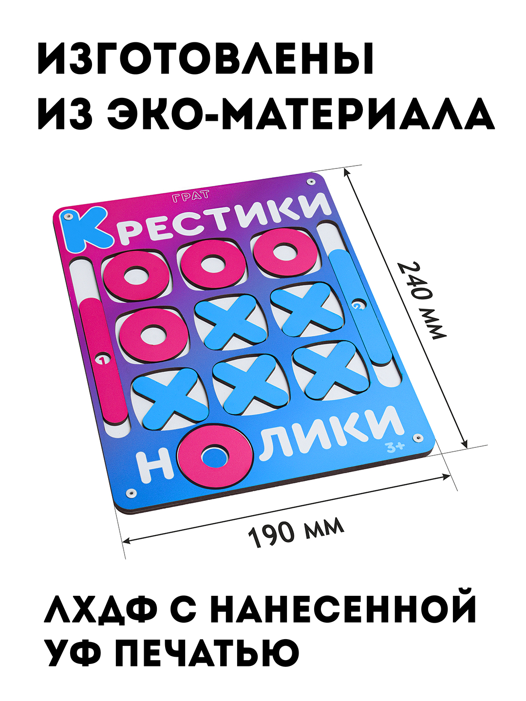 Игрушка ГРАТ сортер Крестики-нолики - фото 2